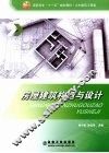 房屋建筑构造与设计