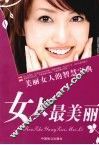女人这样最美丽
