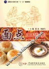 面点工艺学