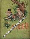 小口技演员