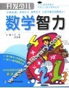开发少儿数学智力