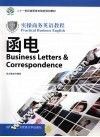 1+1实操商务英语教程  函电