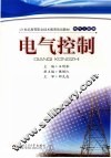 电气控制