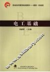电工基础