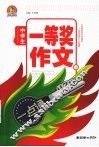 中学生一等奖作文一点通  手把手