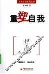 重塑自我