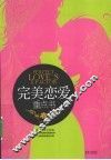 完美恋爱重点书