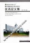 哈尔滨商业大学第四届研究生学术论坛优秀论文集
