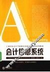 会计信息系统