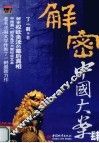 解密中国大案  4