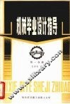 机械毕业设计指导  1