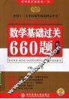 2011数学基础过关660题  数学一