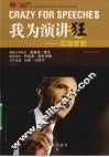 我为演讲狂  实现梦想  中英文对照