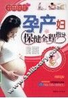 孕产妇保健全程指导