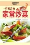 一看就会的家常炒菜