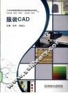 服装CAD