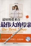 最好的爱来自最伟大的母亲