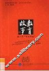 教育故事  做一个“可乐男孩”
