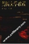 英国文学教程  英文版