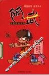 阿武  第1册