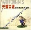 关爱女孩全国漫画展作品集