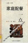 家庭配餐一点通