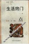 生活窍门一点通