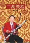 二胡教程