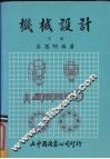 机械设计  下