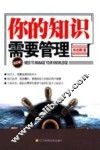 你的知识需要管理