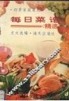 每日菜谱精选