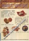 厨房技艺与家宴菜谱