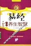 易经中的养生智慧