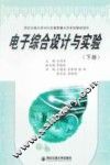 电子综合设计与实验  下