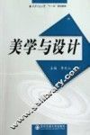 美学与设计