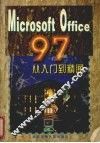 Microsoft Office 97 从入门到精通