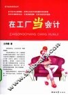 在工厂当会计