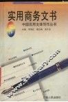 实用商务文书写作