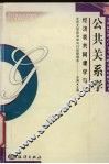 公共关系学