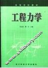 工程力学