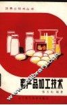 畜产品加工技术