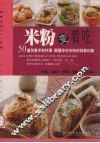 米粉变着吃