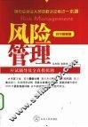 风险管理应试辅导及全真模拟题  2010最新版