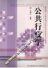 公共行政学
