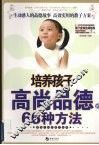 培养孩子高尚品德的66种方法