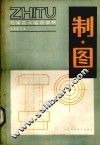 制图