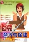 白领营养与保健