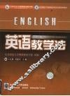英语教学法