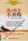 我的医生不开药