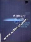 市场经济学概论  第3版